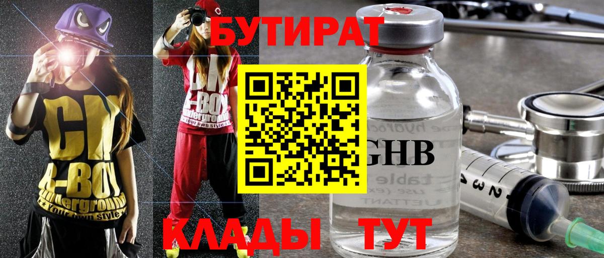 БУТИРАТ  Бутират вода  Вход с VPN  Красноармейск 