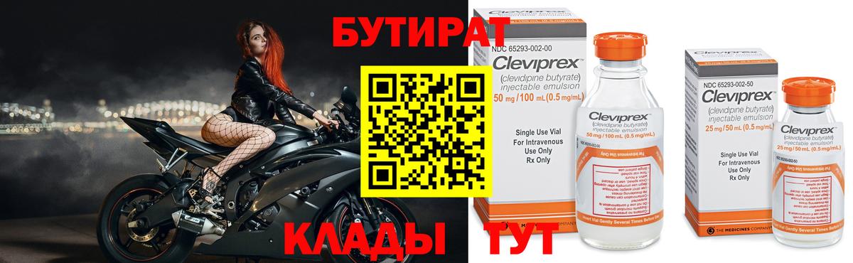 БУТИРАТ 99% Красноармейск
