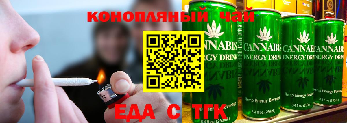 Красноармейск  Еда ТГК конопля  Вход с VPN 