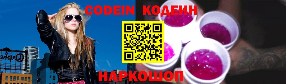 Codein Purple Drank Красноармейск