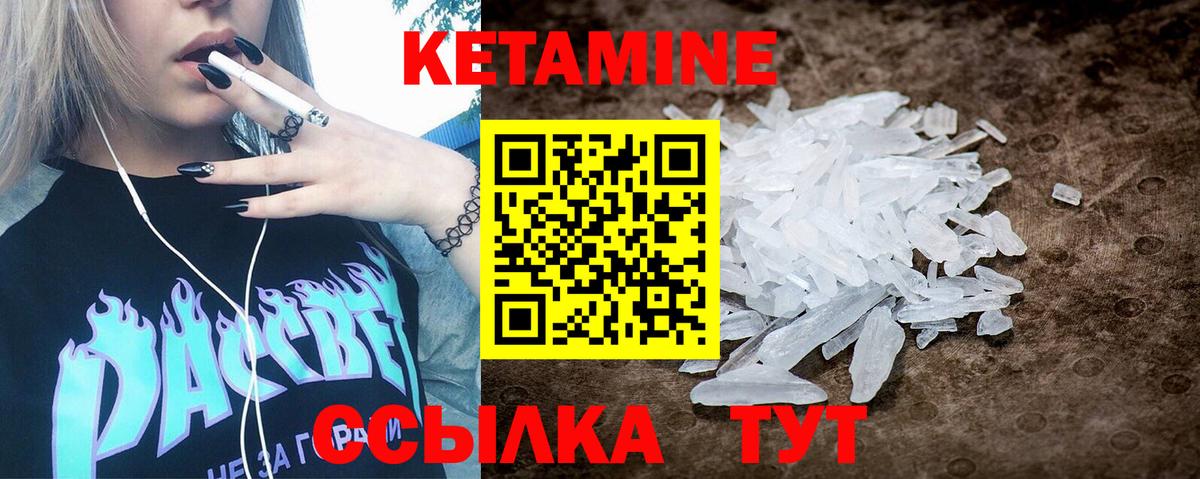 Кетамин ketamine Красноармейск