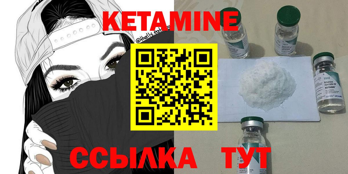 КЕТАМИН VHQ  Вход с VPN  Красноармейск 