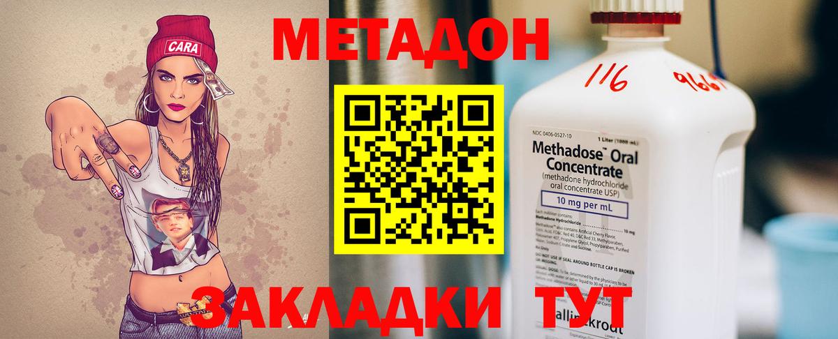МЕТАДОН methadone  Метадон кристалл  Красноармейск  Вход с VPN 